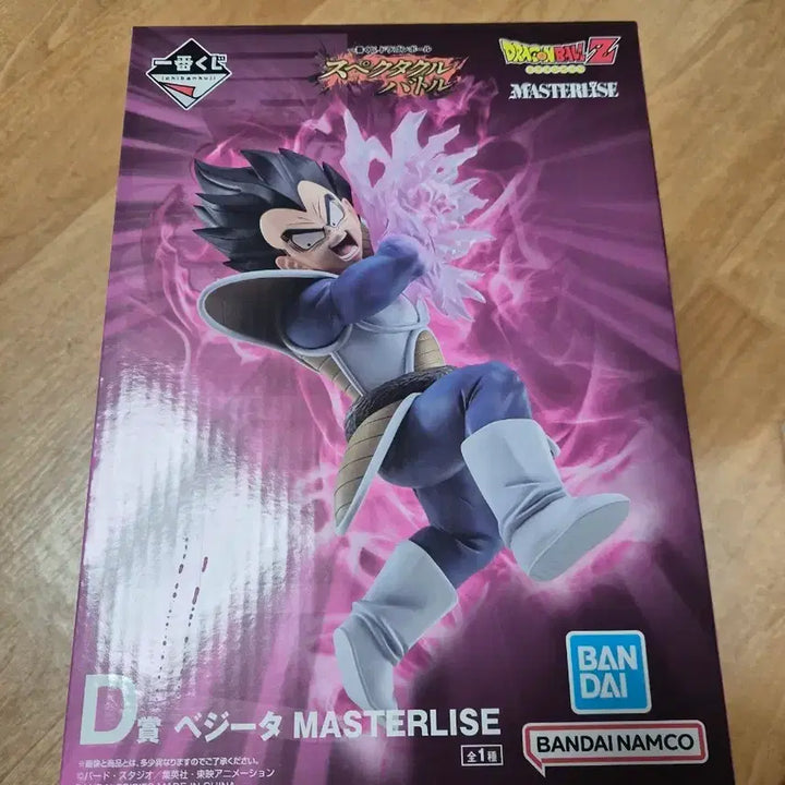 [BUNJANG] Dragon Ball Z Vegeta Masterize Figure / 드래곤볼Z 베지터 마스터라이즈 피규어