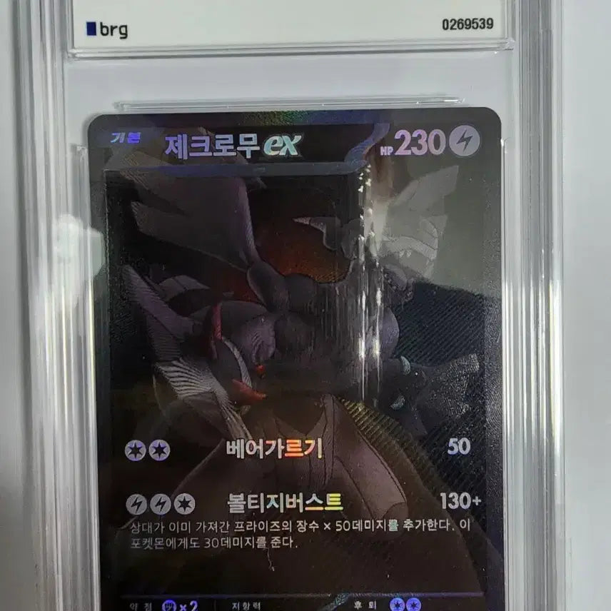 [BUNJANG] Reshiram BW-BWR/BRG10, Zekrom Bundle Set / 제크로무,  레시라무BWR/BRG10
