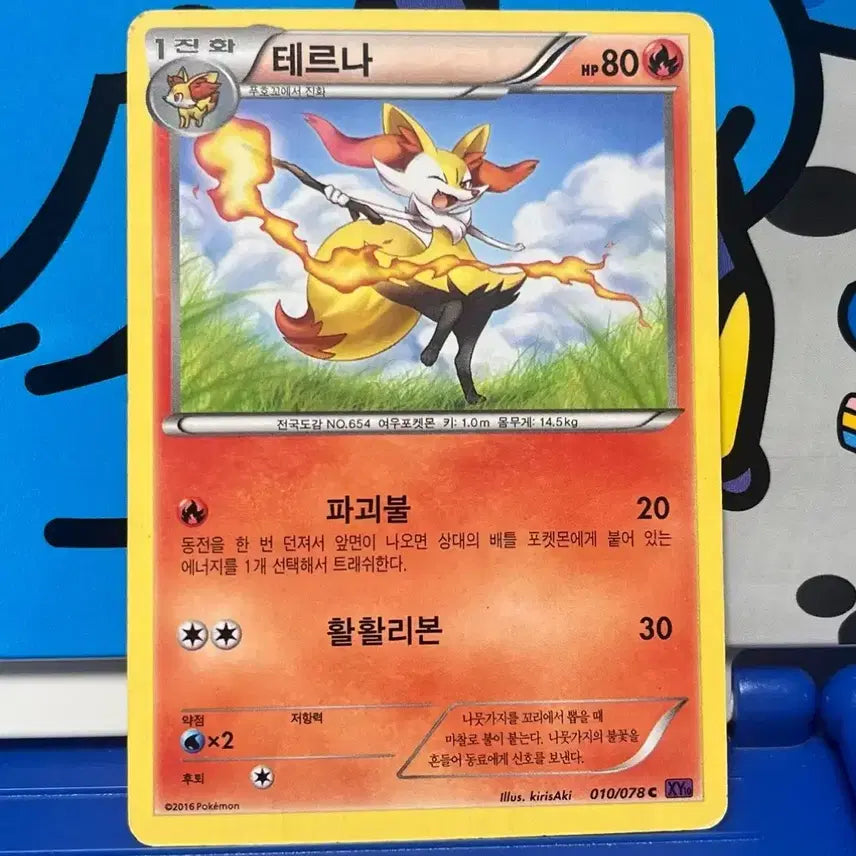 [BUNJANG] Ancient Pokémon Card Terna 010/078 / (고대 포켓몬카드) 테르나 010/078