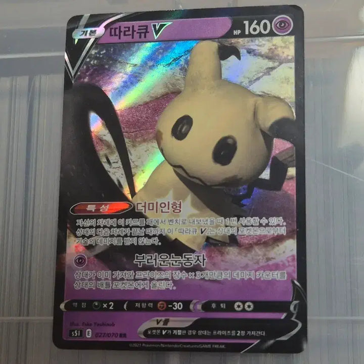 [BUNJANG] Vintage Japanese Pokemon Card - Quilava / 따라큐v 포켓몬카드 옛날카드