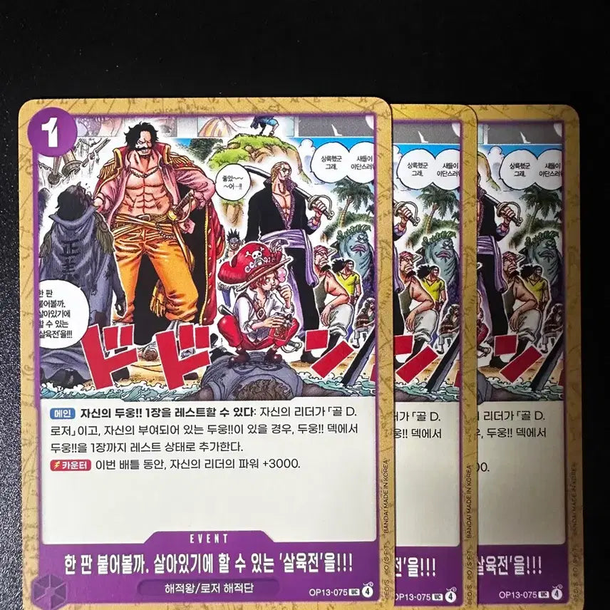 [BUNJANG] One Piece Jasaek Deck Source (Korean) / OP13-075 한번붙어볼까 원피스 자색 덱소스 한글
