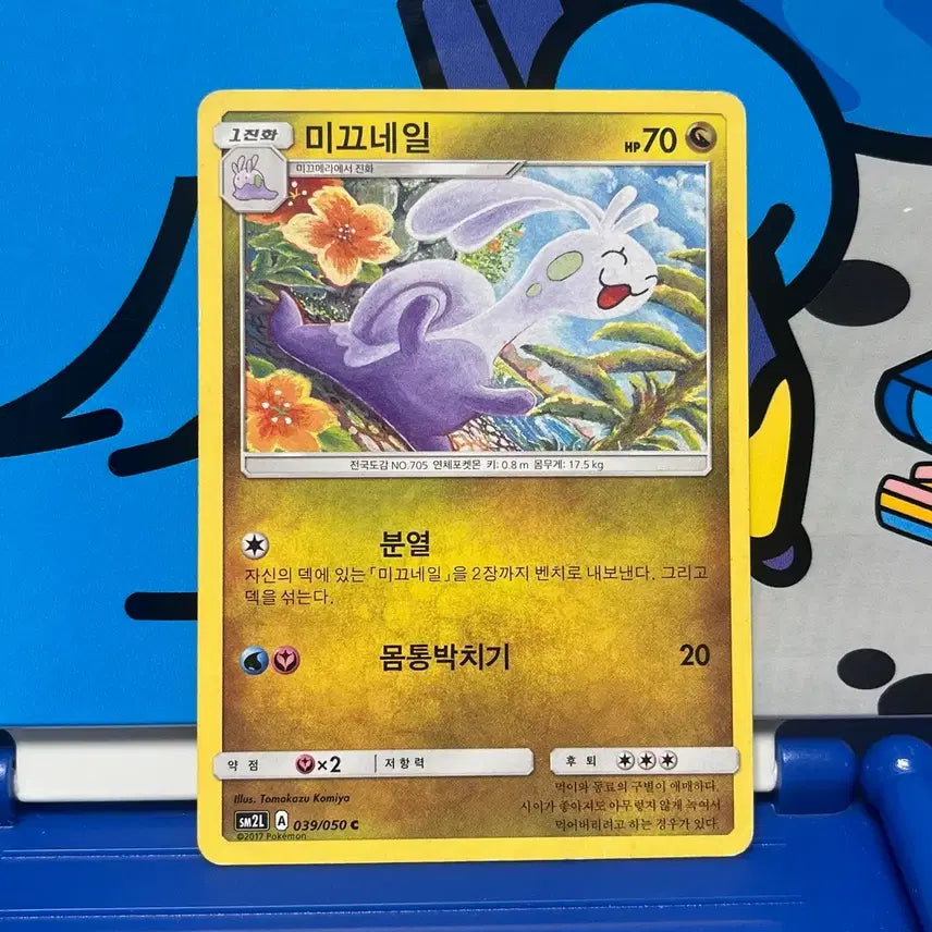 [BUNJANG] Ancient Golemish Nail Pokémon Card / (고대 포켓몬카드) 미끄네일