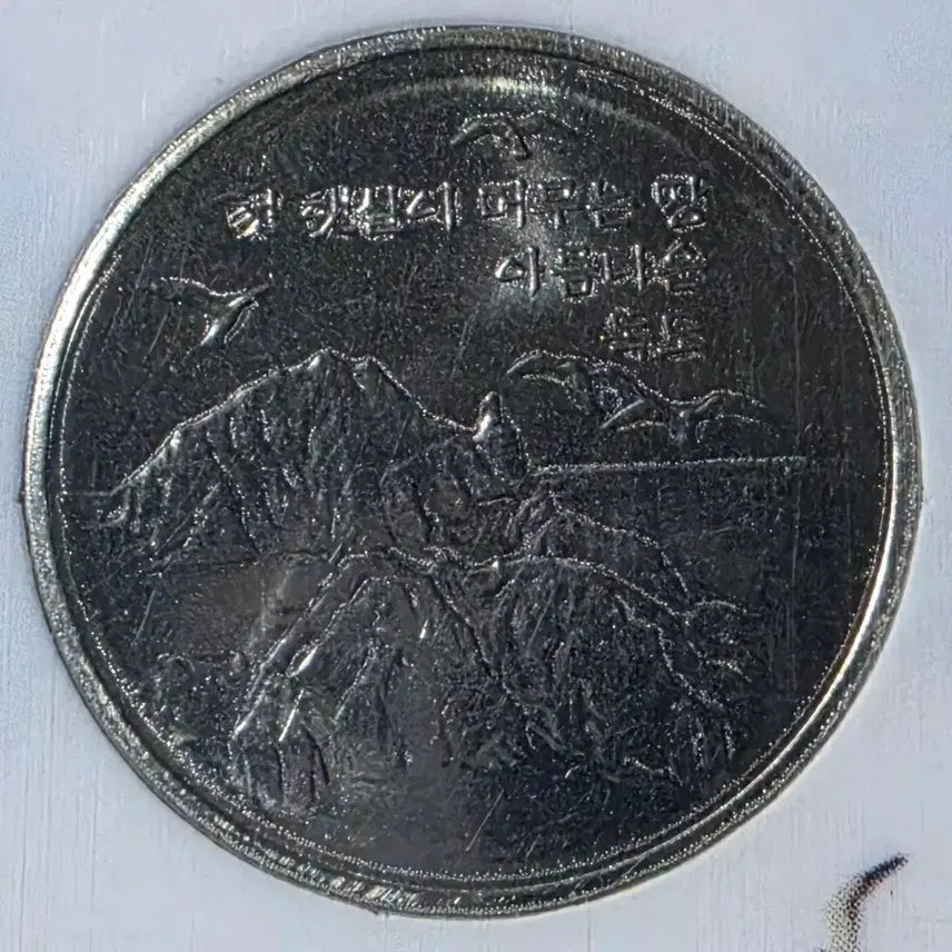 [BUNJANG] KOMSCO Dokdo Commemorative Medal (Card Type, Sealed) / [카드형/미개봉] 한국조폐공사 독도 기념메달