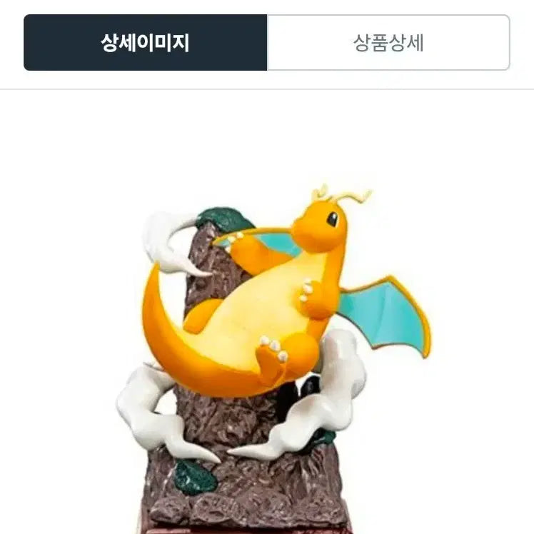 [BUNJANG] Re-Ment Pokemon Pocket Statue Dragonite / RE-MENT 리멘트 포켓몬 POCKET STATUE 망나뇽