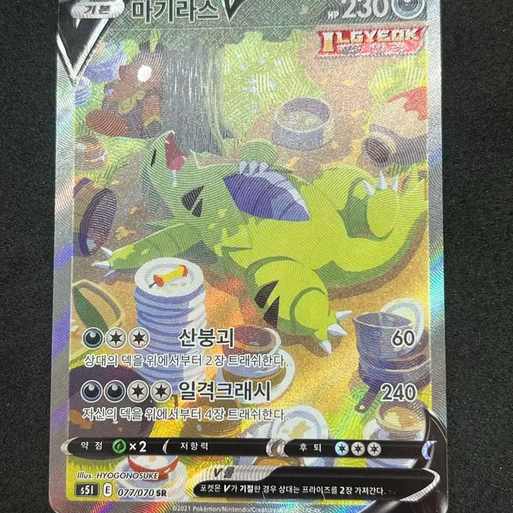 [BUNJANG] Tyranitar V SR (Special Illustration) Pokemon Card / 포켓몬카드 마기라스 v SR 특일 판매합니다