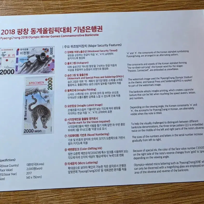 [BUNJANG] 2018 Pyeongchang Winter Olympics 2000 Won Commemorative Banknote Set (10 Unused Notes) / [10개세트/미사용] 2018 평창 동계올림픽 2000원 기념 지폐 낱장형