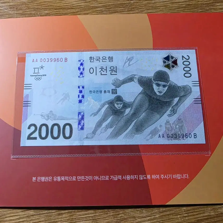 [BUNJANG] 2018 Pyeongchang Winter Olympics 2000 Won Commemorative Banknote Set (10 Unused Notes) / [10개세트/미사용] 2018 평창 동계올림픽 2000원 기념 지폐 낱장형