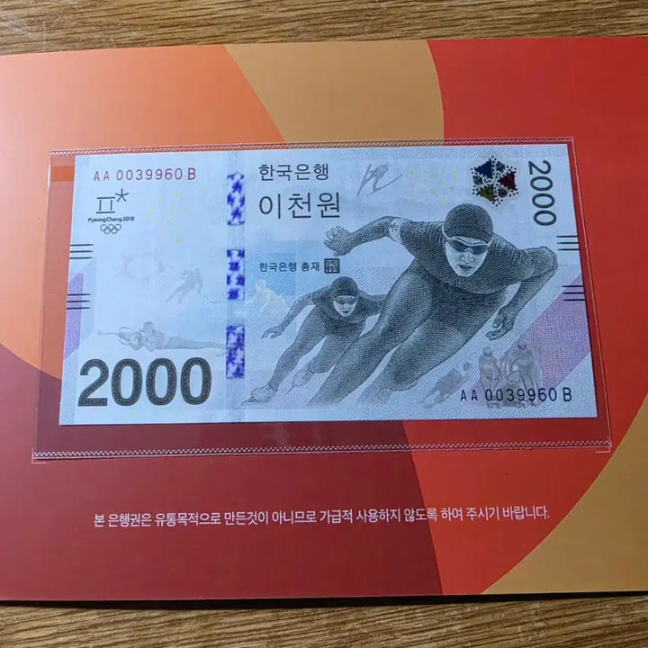 [BUNJANG] 2018 Pyeongchang Winter Olympics 2000 Won Commemorative Banknote Set (10 Unused Notes) / [10개세트/미사용] 2018 평창 동계올림픽 2000원 기념 지폐 낱장형