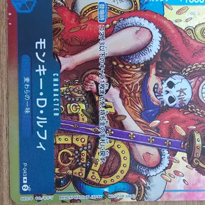 [BUNJANG] One Piece Card Monkey D. Luffy P-043 / 원피스 카드  루피 P-043