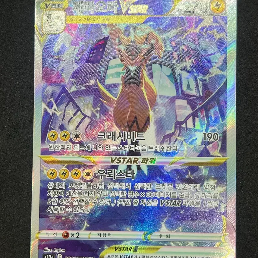 [BUNJANG] Pokemon Card Zeraora VSTAR SAR / 포켓몬카드 제라오라 vstar SAR 판매합니다