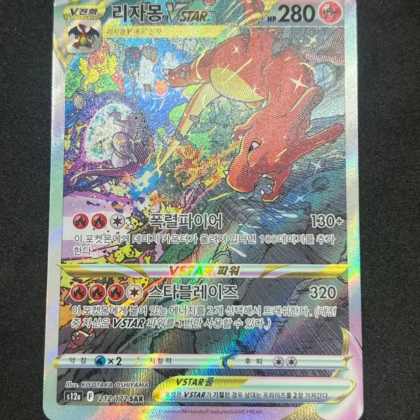 [BUNJANG] Pokemon Card Charizard VSTAR SAR / 포켓몬카드 리자몽 vstar SAR 판매합니다