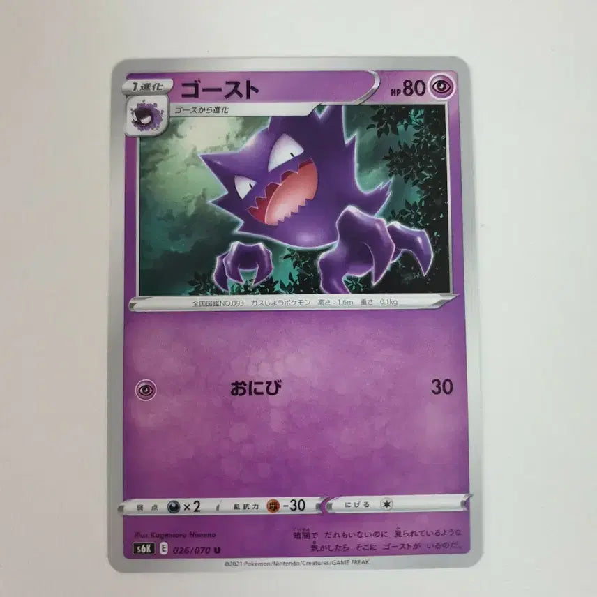 [BUNJANG] Japan Edition Gastly Pokemon Card / 일판/고우스트 포켓몬카드