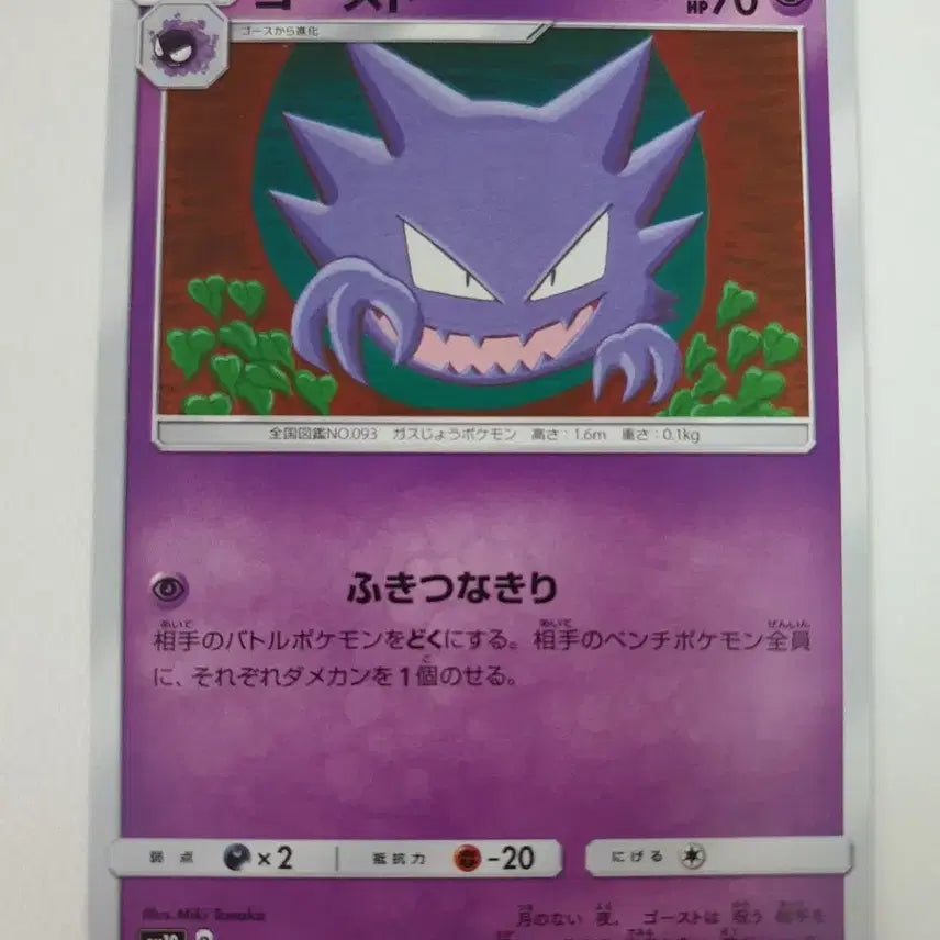 [BUNJANG] Ghost Pokémon Card / 일판/고우스트 포켓몬카드