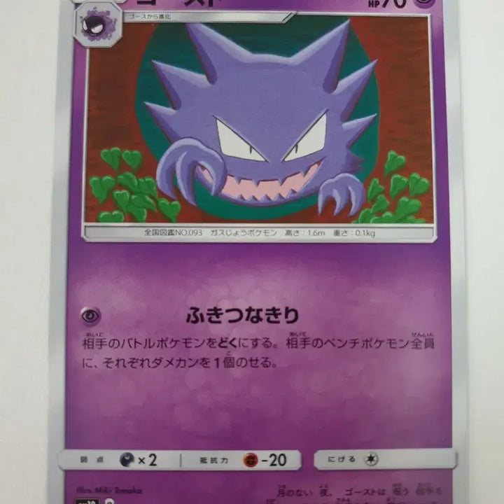 [BUNJANG] Ghost Pokémon Card / 일판/고우스트 포켓몬카드