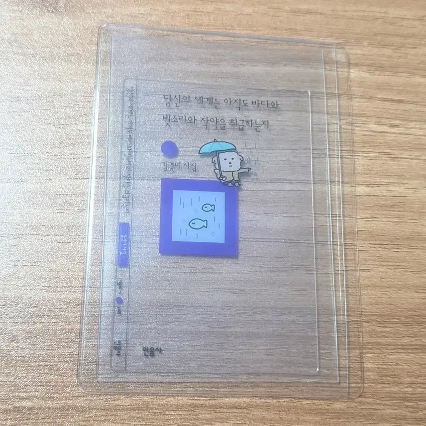 [BUNJANG] GS25 Minumsa Collaboration Transparent Bookmark <Does Your World Still Deal with the Sea, Rain, and Peonies> / [GS25] 민음사 콜라보 투명 책갈피 <당신의 세계는 아직도 바다와 빗소리와 작약을 취급하는지>