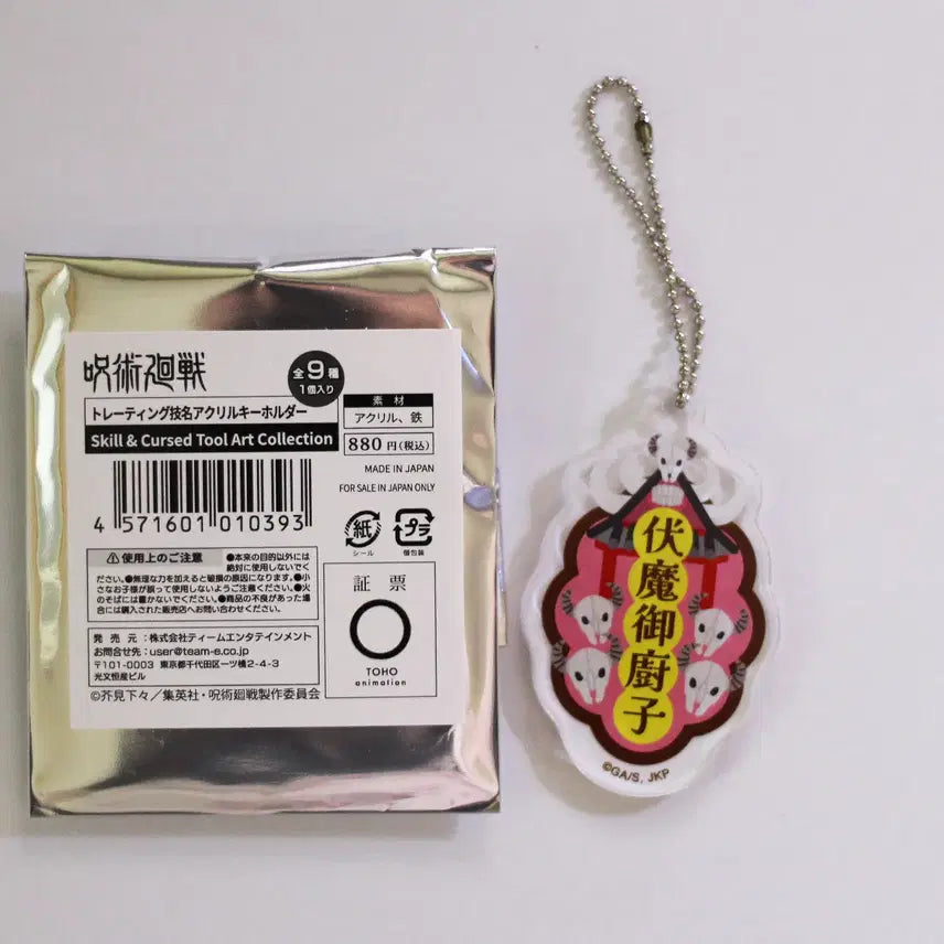 [BUNJANG] Jujutsu Kaisen Cursed Technique Acrylic Keyring Charm - Ryomen Sukuna Fukumaizuza / [미사용] 주술회전 술식명 아크릴 키링챰 - 복마어주자 료멘 스쿠나