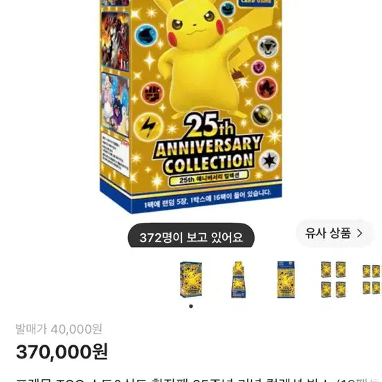 [BUNJANG] Pokemon TCG 25th Anniversary Celebration Collection Box - Sealed / 포켓몬카드 한판 25주년 기념 컬렉션 박스 미개봉 새상품