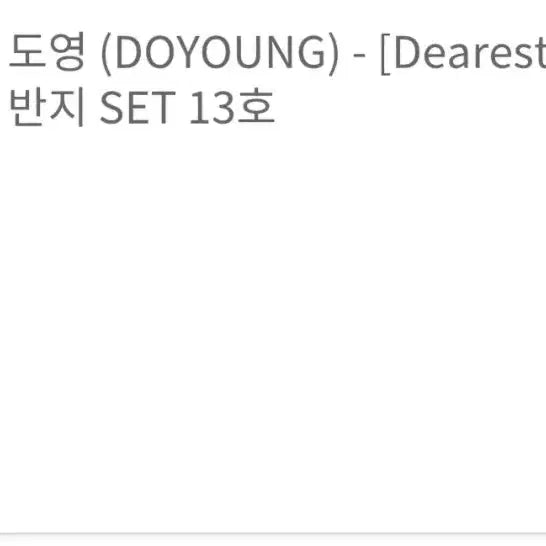 [BUNJANG] NCT Doyoung "Soundwave" Ring Size 13 / NCT 도영 음파 반지 13호 판매
