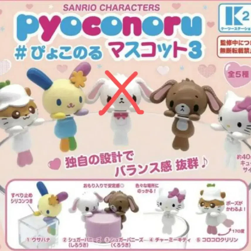 [BUNJANG] Sanrio Poconol Mascot Gacha Series 3 Set / 산리오 표코노루 마스코트 3탄 가챠 쿠로우사 쿠리링 챠미키티 우사하나