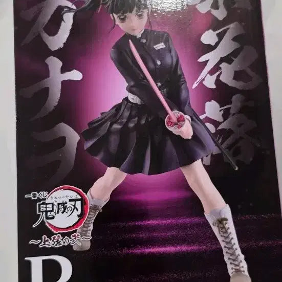 [BUNJANG] Demon Slayer Kanao B Prize Figure / 귀멸의칼날 카나오B상