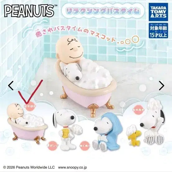 [BUNJANG] Snoopy Relaxing Bath Time Gacha Capsule (Sealed) / 스누피 릴렉싱 배스타임 목욕가챠