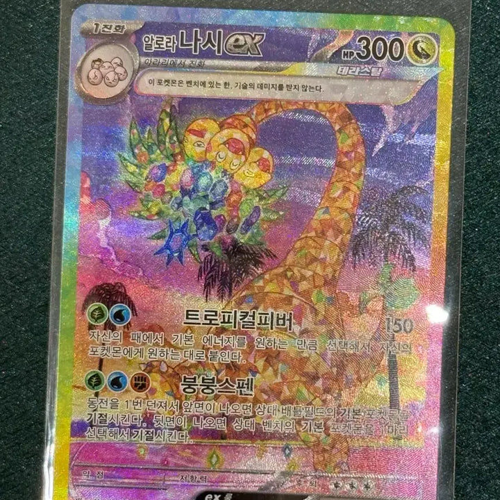 [BUNJANG] Pokémon Card Alolan Ninetales EX 089/064 SAR (sv7a) / 포켓몬카드 알로라나시 EX 089/064 SAR (sv7a)