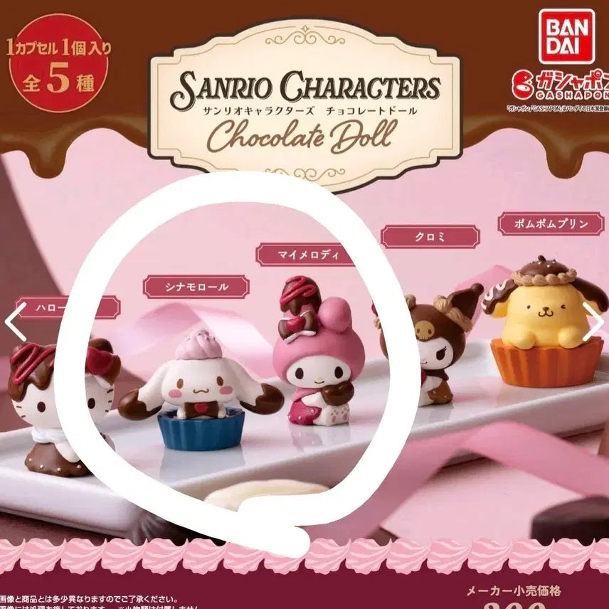[BUNJANG] Sanrio Chocola-Doll Gacha New Product / 산리오 초콜릿돌 가챠 새상품