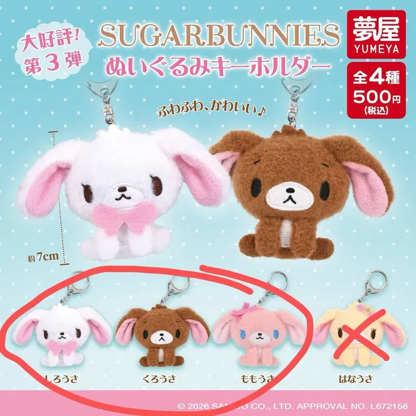 [BUNJANG] Sugarbunnies Mascot Gacha Shirousa Kurousa Momousa Bundle Set / 슈가바니즈 마스코트 가챠 시로우사 쿠로우사 모모우사