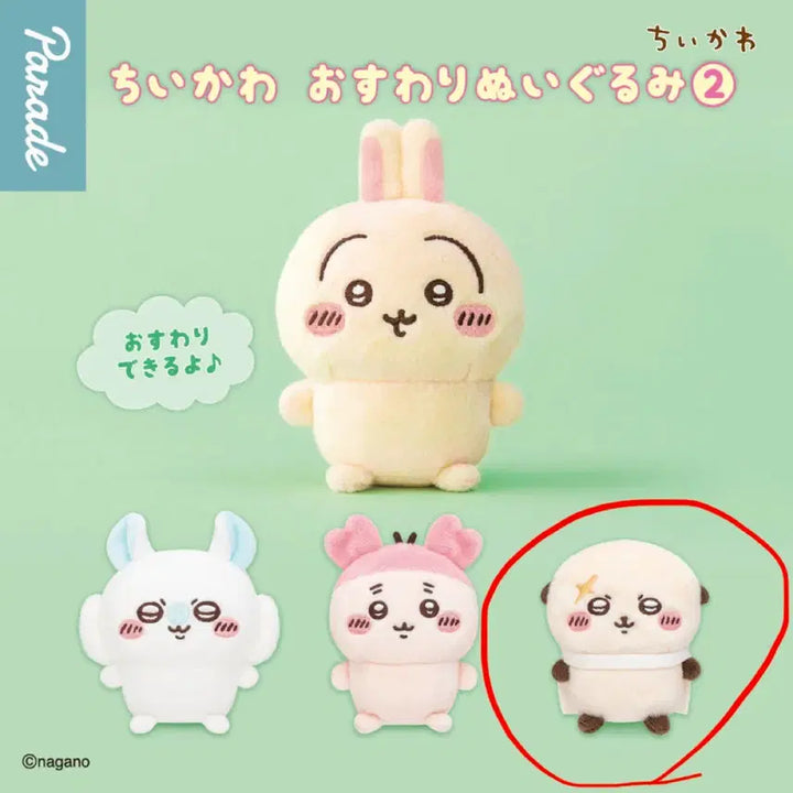 [BUNJANG] Chiikawa Sitting Plush Gacha Lot Racco / 치이카와 앉은누이 가챠 랏코