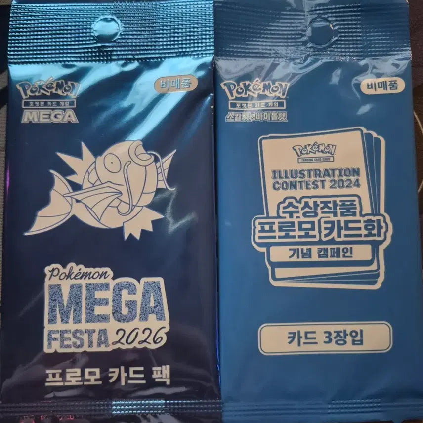 [BUNJANG] Pokemon Promo Pack Bundle (Magikarp, Drowzee) / 포켓몬 프로모팩(잉어킹, 하품츄) 일괄 판매