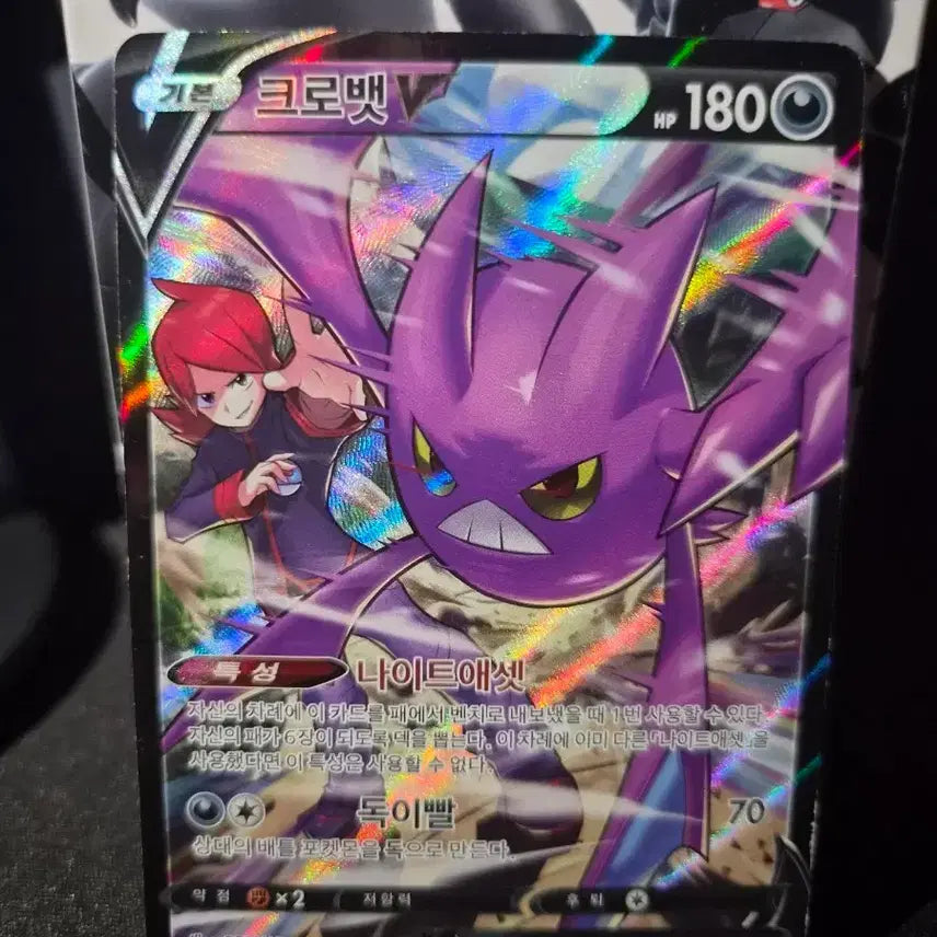 [BUNJANG] Pokemon Card Crobat V CSR (Grade A) / 포켓몬카드 크로뱃 V CSR [A급]