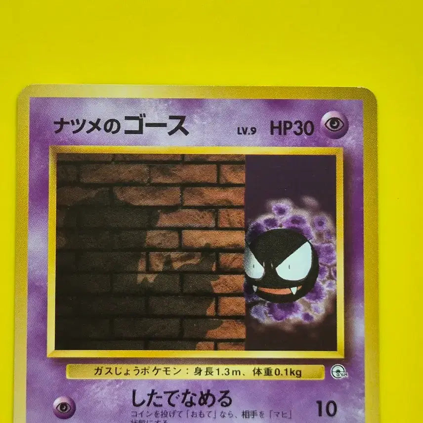 [BUNJANG] Pokemon Card Gastly 1996 1st Edition Japanese / 포켓몬카드 1996 s-급 고오스 1차한정 초판 일판 일본판 86