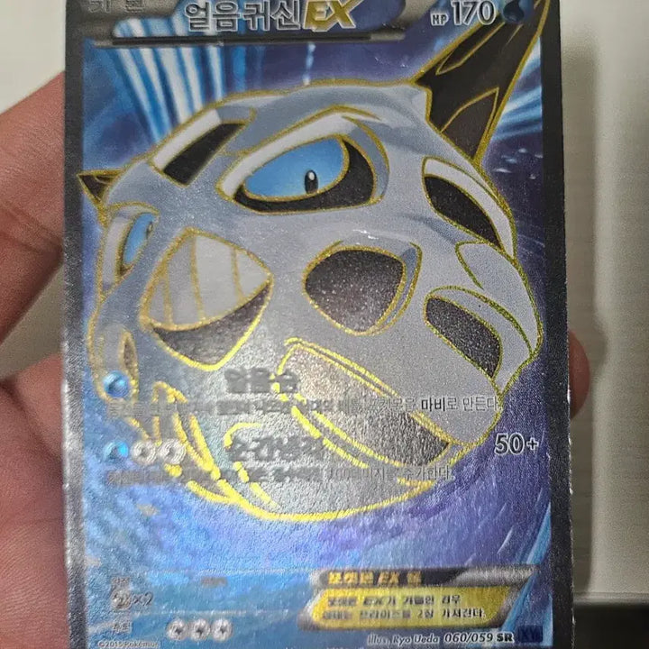 [BUNJANG] Pokémon Card Glalie EX SR (Used Grade C) / 포켓몬카드 얼음귀신EX SR 중고C급