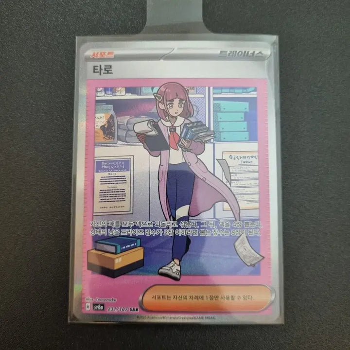 [BUNJANG] Pokemon Card Support Tarot 231/187 SAR / 포켓몬카드 서포트 타로 231/187 SAR