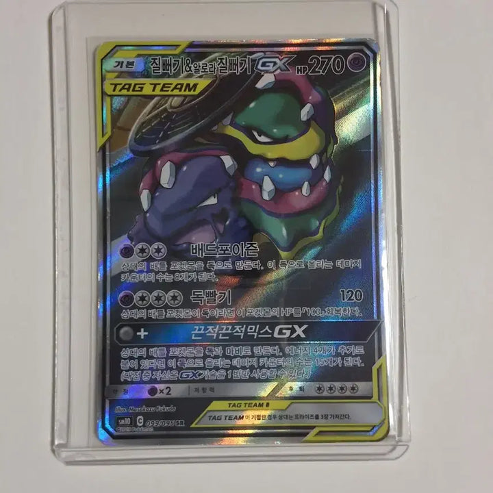 [BUNJANG] Pokemon Card TAG TEAM Langlax &amp; Alolan Exeggutor Special Illustration Rare (099/095) / 포켓몬카드 TAG TEAM 질뻐기&amp;알로라 질뻐기 특일(099/095)