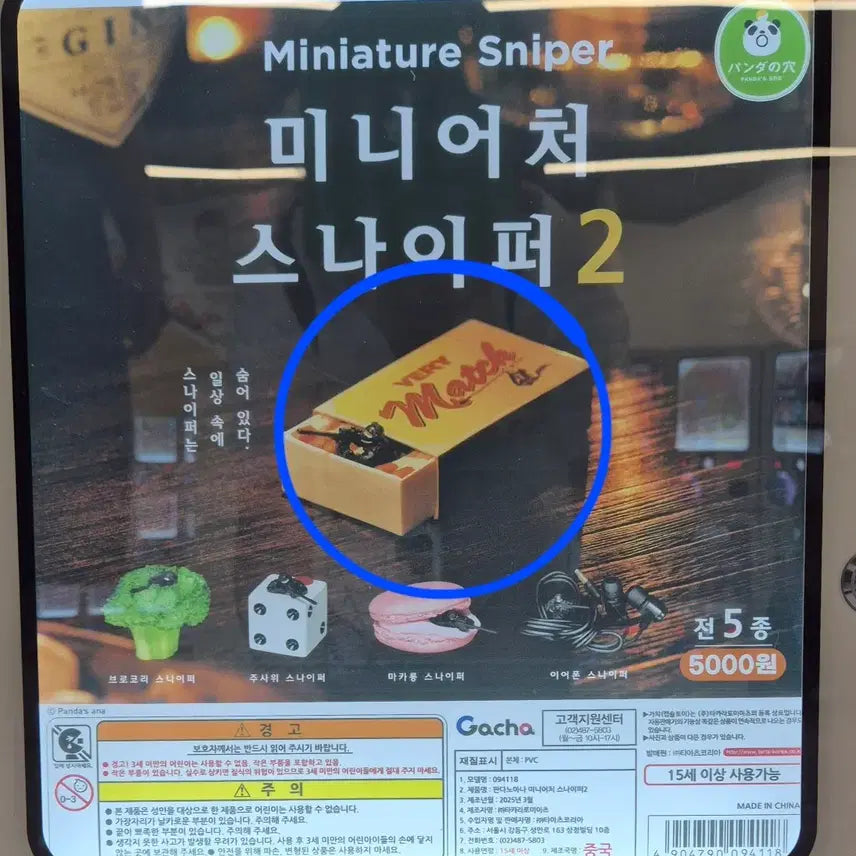 [BUNJANG] Miniature Sniper 2 Match Sniper Figure / 캡슐 미니어쳐 스나이퍼2 성냥스나이퍼 팝니다!