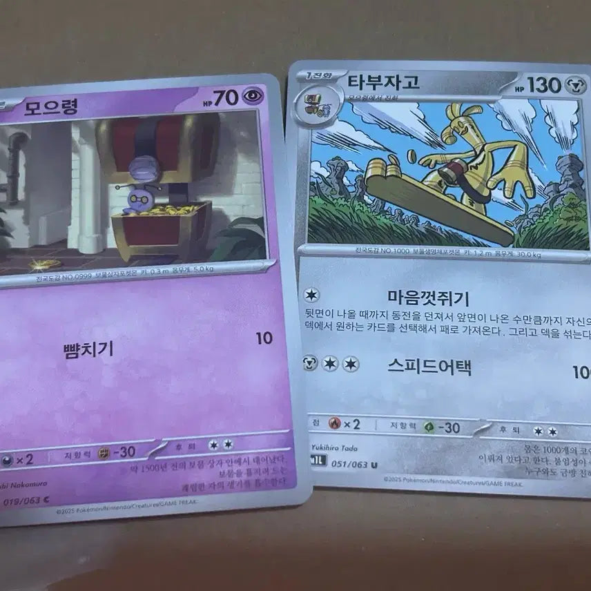 [BUNJANG] Pokemon Card "Mooryeong" and "Taboo-Jago" (2 Cards) Bundle Set / 포켓몬 카드 모으령 / 타부자고 2장 일괄 덱소스 도감용 도감작