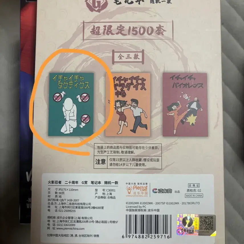 [BUNJANG] Naruto 20th Anniversary China Lottery Love Love Tactics Notebook / 나루토 20주년 중국쿠지 러브러브 택티스 수첩