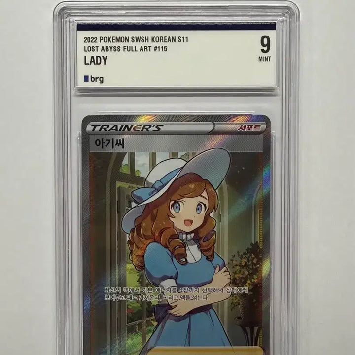 [BUNJANG] Pokemon Card Baby Sapling SR BRG9 (115/100) / [등급카드] 포켓몬카드 아기씨 SR BRG9 팝니다 (115/100)