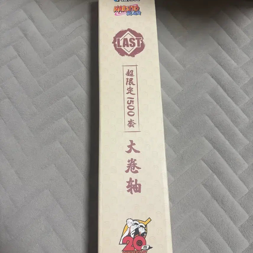 [BUNJANG] Naruto 20th Anniversary Chinese Lottery Last One Scroll Poster / 나루토 20주년 중국쿠지 라스트원 족자