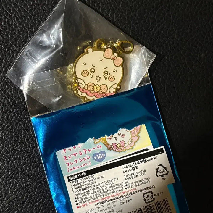 [BUNJANG] Chikawa Magical Metal Charm Keychain / 초매지컬 치이카와 메탈 참 키링