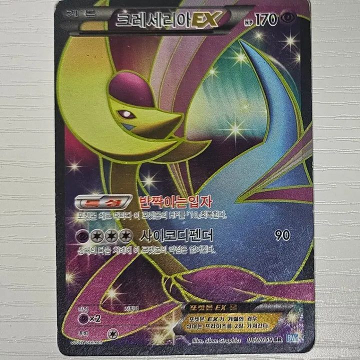 [BUNJANG] Pokemon Card Cresselia EX SR Used C-Grade Ancient Card / 포켓몬카드 크레세리아EX SR 중고C-급 고대카드