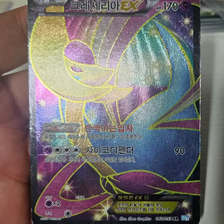 [BUNJANG] Pokemon Card Cresselia EX SR Used C-Grade Ancient Card / 포켓몬카드 크레세리아EX SR 중고C-급 고대카드
