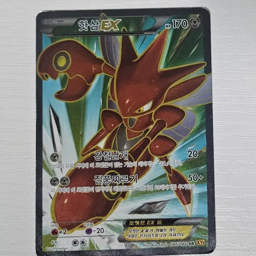 [BUNJANG] Pokemon Card Volcarona EX SR (Used - C Grade) / 포켓몬카드 핫삼EX SR 중고C-급