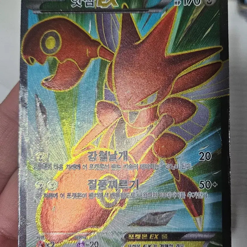 [BUNJANG] Pokemon Card Volcarona EX SR (Used - C Grade) / 포켓몬카드 핫삼EX SR 중고C-급