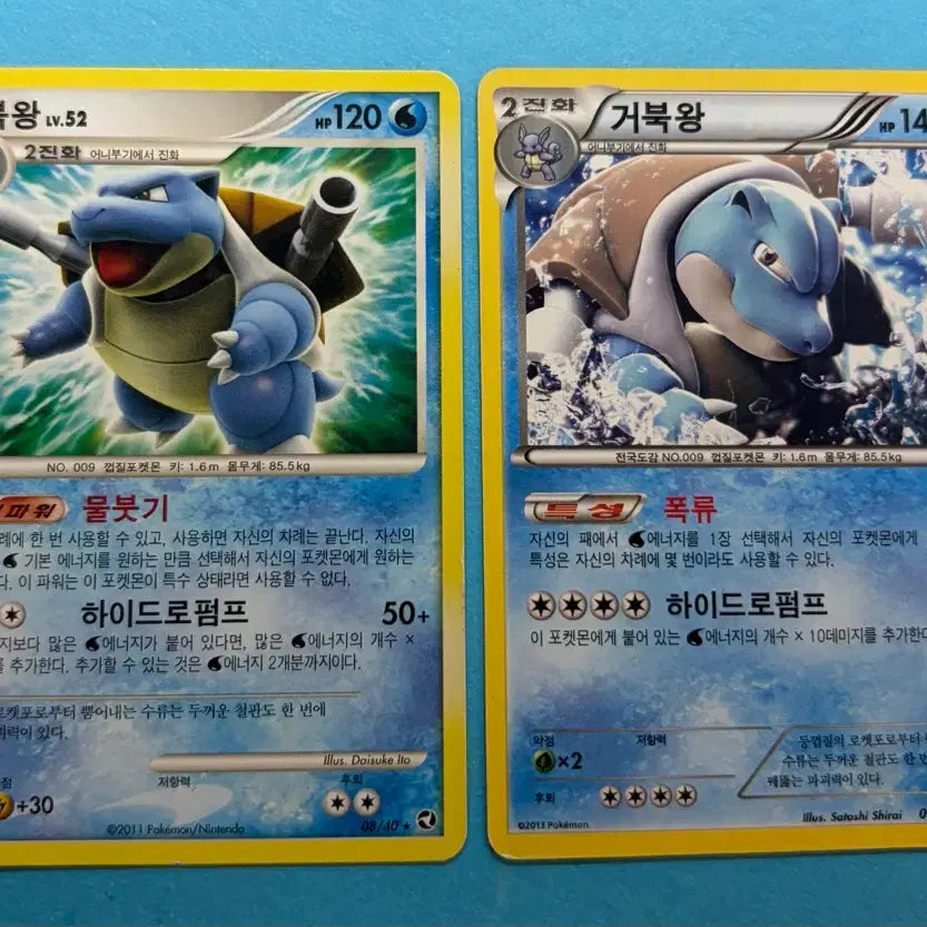[BUNJANG] Pokemon Card Blastoise DP G+K Set / 포켓몬카드 거북왕 DP G+K 세트