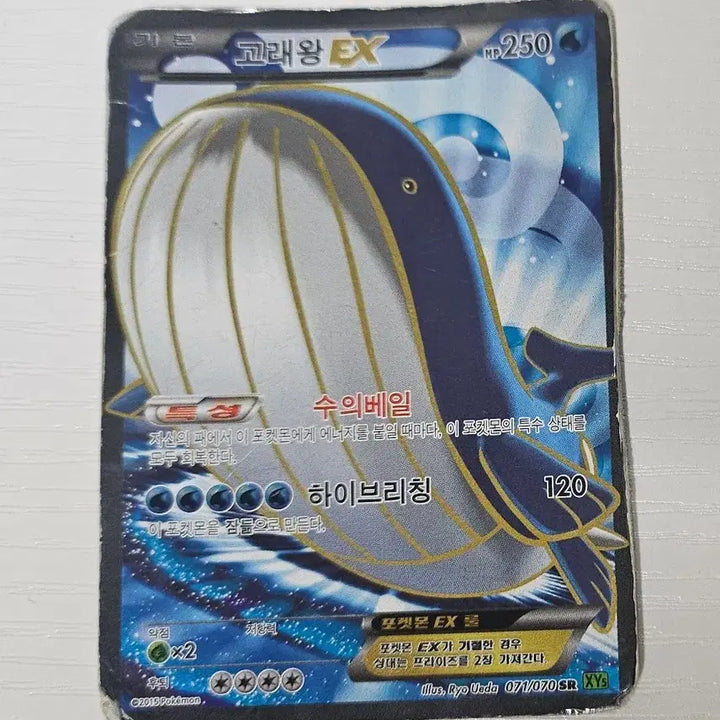 [BUNJANG] Pokemon Card Wailmer EX SR (Used, Condition D or Below) / 포켓몬카드 고래왕EX SR 중고D급이하