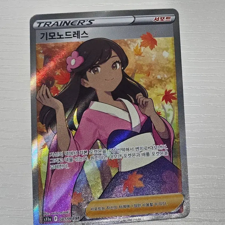 [BUNJANG] Pokemon Card Kimono Dress SR / 포켓몬카드 기모노드레스SR