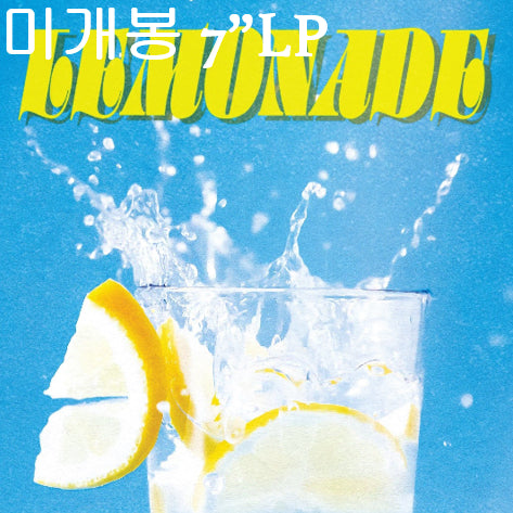 [BUNJANG] JINex Lemonade &amp; Anxious 7" LP (Sealed) / 지넥스 (JINex) - Lemonade &amp; Anxious (미개봉, 7" LP)