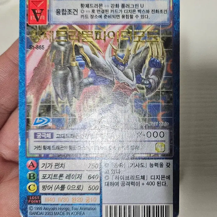[BUNJANG] Digimon Card Emperor Dragon Mode St-865 / 디지몬카드 황제드라몬파이터모드 St-865 중고카드
